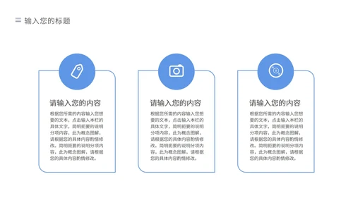 蓝色简约风企业宣传PPT模板