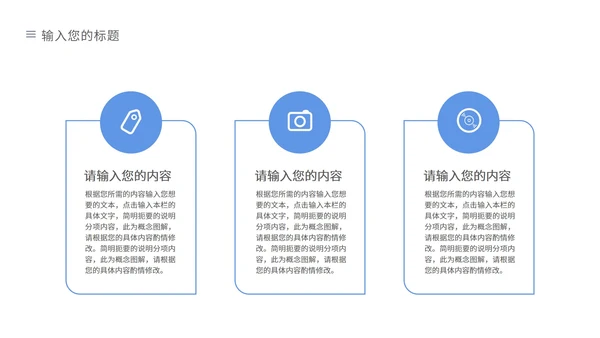 蓝色简约风企业宣传PPT模板