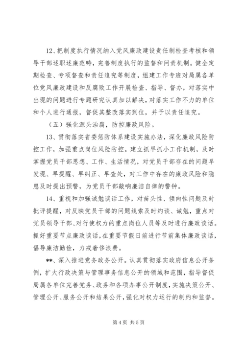 文化旅游局党风廉政建设和反腐败工作要点.docx