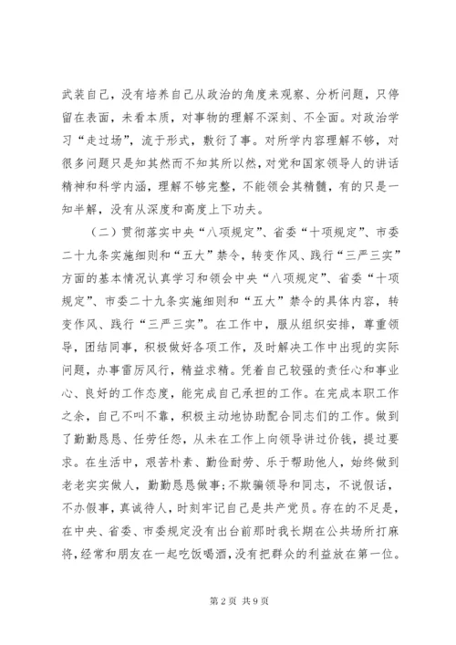 最新精编之村委会主任个人对照检查材料_.docx
