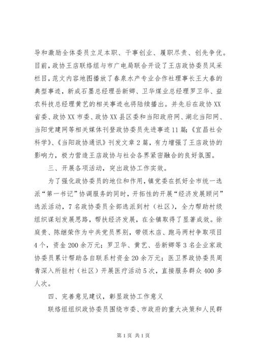 镇政协工作总结 (2).docx