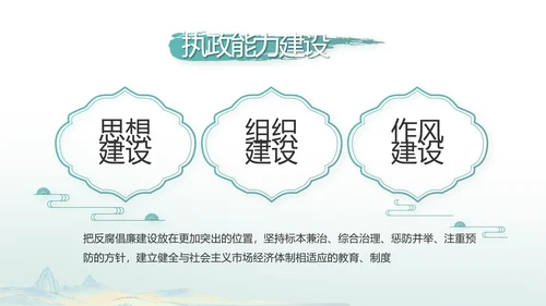 中国风党建党风廉政建设文化PPT