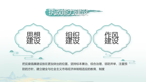 中国风党建党风廉政建设文化PPT