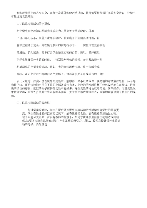 初中物理实验教案学习教案