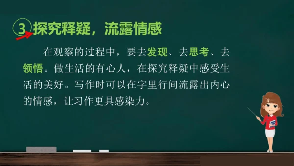 统编版语文三年级上册 第五单元习作： 我们眼中的缤纷世界课件