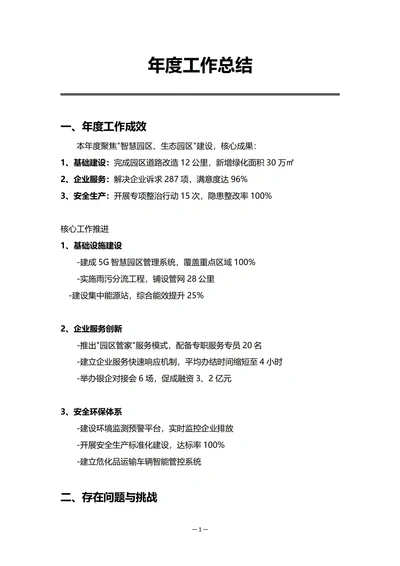园区管理办公室年度工作总结