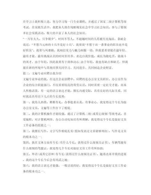 精编应聘自我介绍参考优秀范文.docx