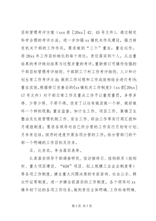 乡镇开展六比六争活动情况汇报_1.docx