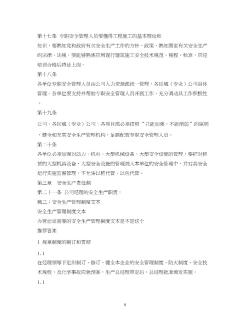 2023年安全管理制度范本2.docx
