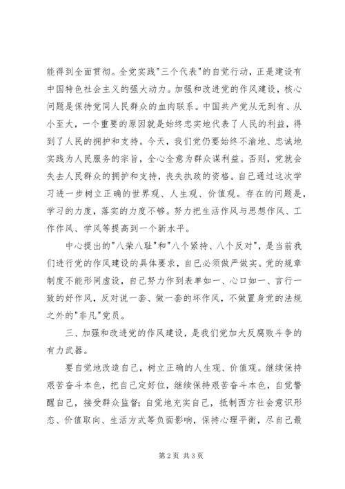 地震局作风建设学习心得体会.docx
