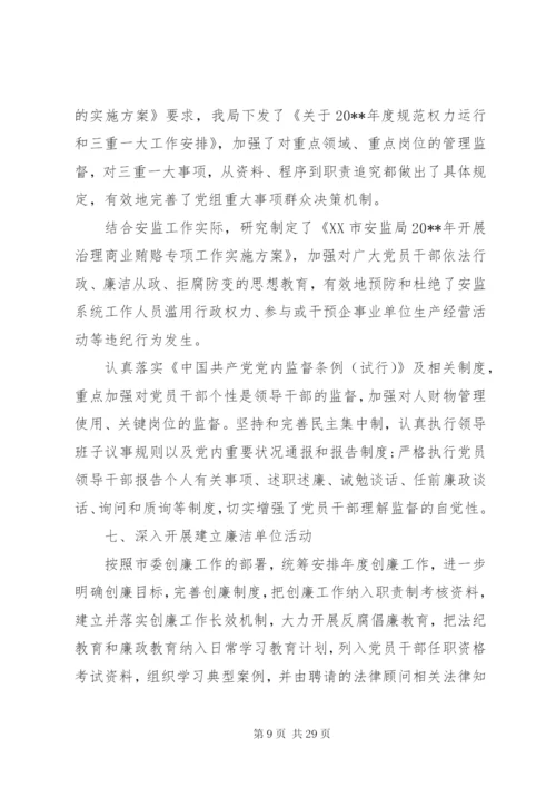 【廉洁自律】个人廉洁自律总结范文大全.docx