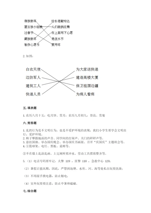 新部编版小学二年级上册道德与法治期末测试卷及参考答案一套.docx