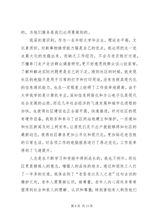 大学生工作感想_1.docx