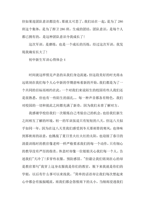 初中新生军训心得体会推荐.docx