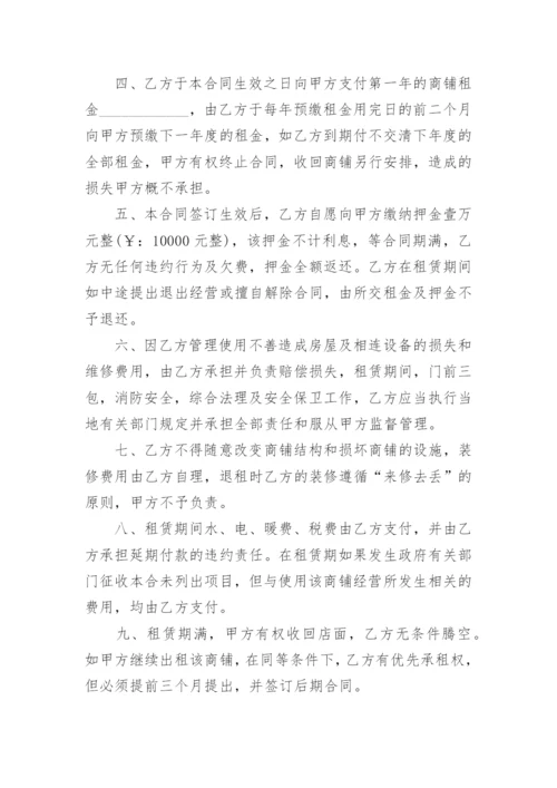 门面商铺租赁合同范本.docx