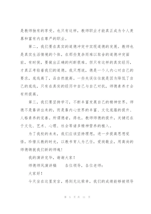 师德师风演讲稿.docx