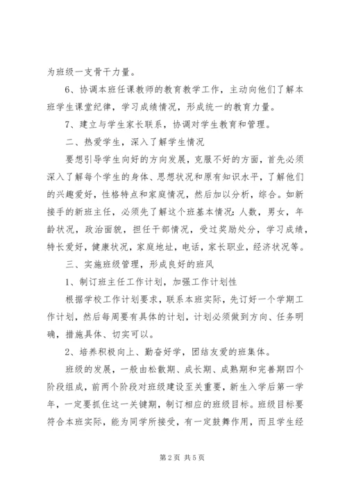 职业中专班主任工作计划20XX年.docx