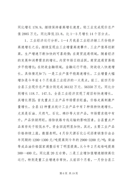 县经贸工作情况汇报 (5).docx