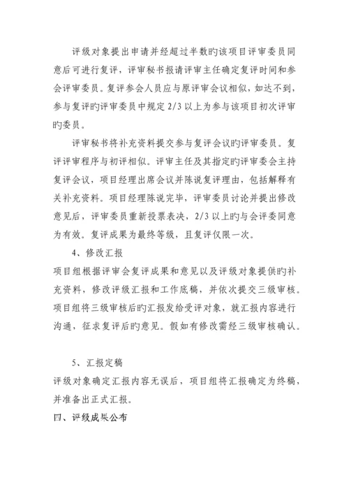 信用评级评审流程.docx