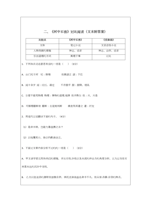 2023年河中石兽知识点梳理练习题中考真题对比阅读.docx