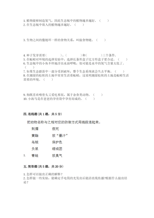 教科版科学五年级下册第一单元《生物与环境》测试卷（典型题）.docx