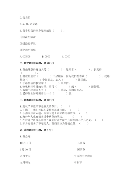 部编版二年级上册道德与法治期末测试卷及参考答案【达标题】.docx