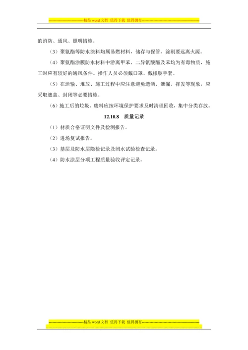 隔离层施工工艺标准.docx