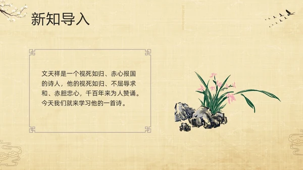 棕色古风部编版九年级语文下册课件过零丁洋PPT模板宣传PPT语文九年级下册