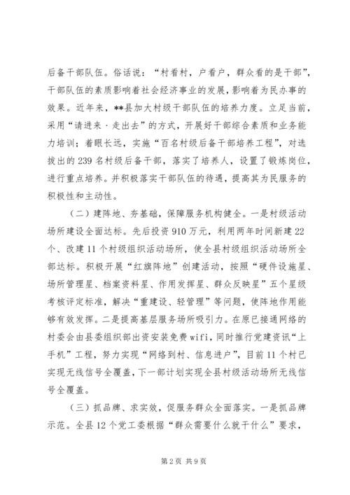 提升基层党组织服务群众能力的调研报告 (3).docx