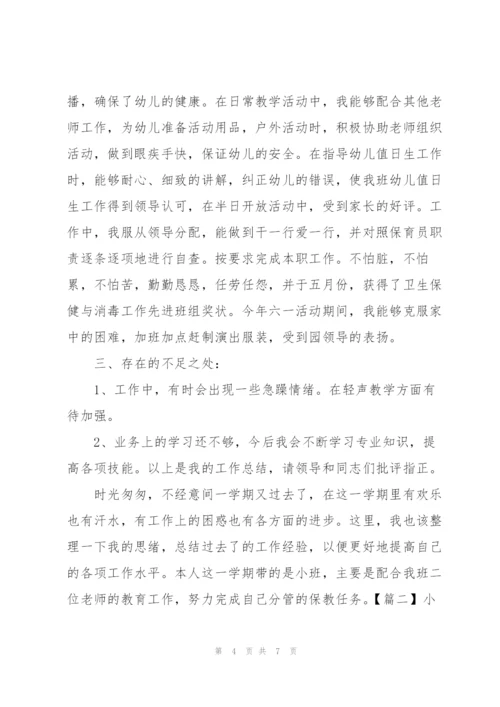 小班保育员个人年终总结范文.docx