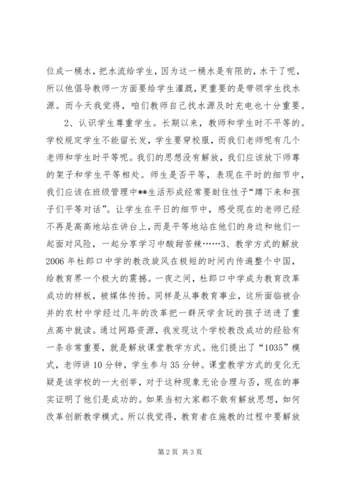 思想解放学习心得 (3).docx