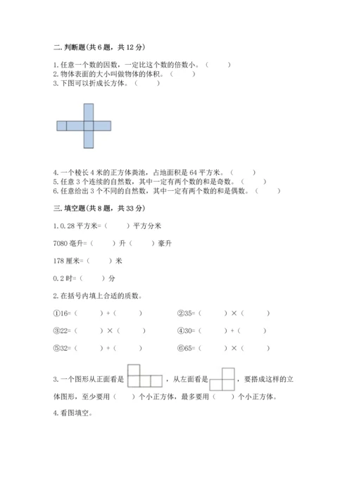 人教版五年级下册数学期中测试卷精品【基础题】.docx