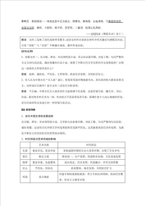 2018版高考历史人教全国版大一轮复习配套讲义必修三第十二单元中国传统文化主流思想的演变与科技文艺第38讲