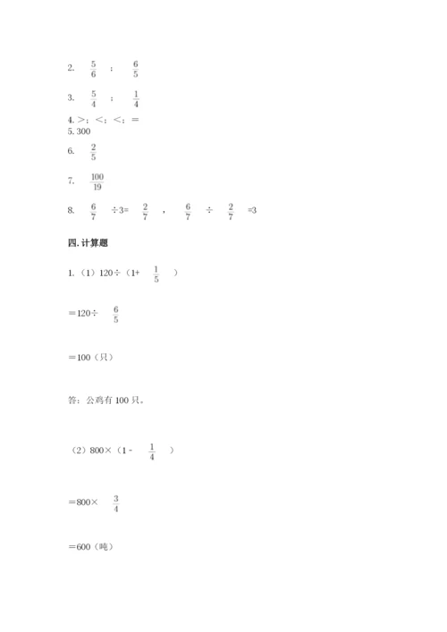 冀教版五年级下册数学第六单元 分数除法 测试卷含完整答案【名师系列】.docx