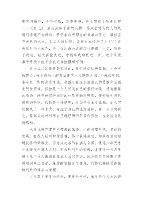在途中议论文.docx