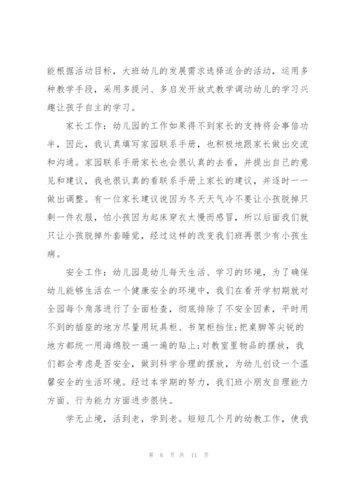 幼儿教师师德述职报告.docx