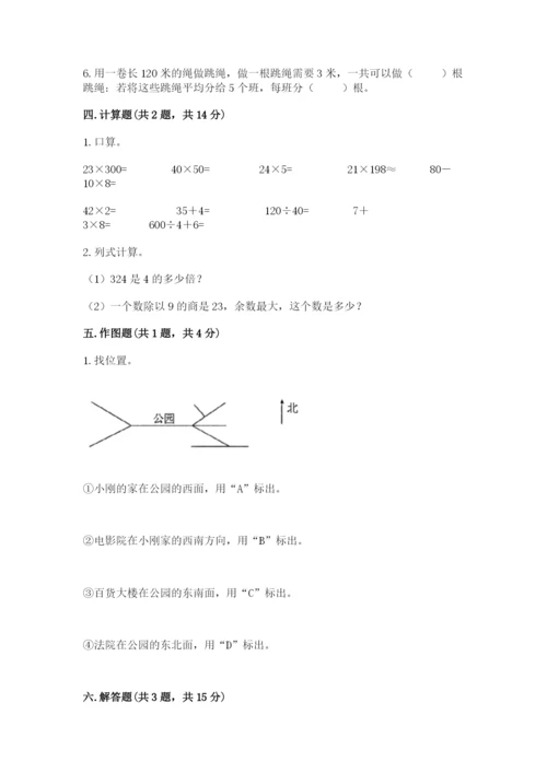 人教版三年级下册数学期中测试卷学生专用.docx