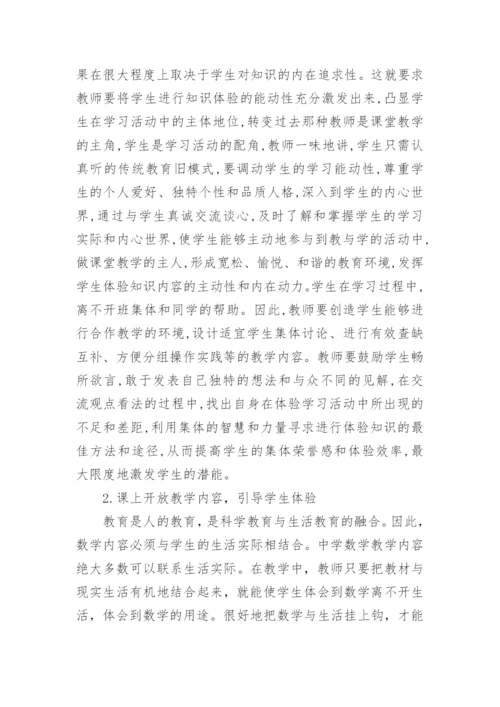 数学的毕业论文范文.docx
