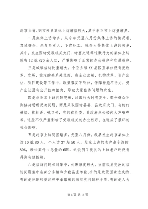 副书记信访工作会议讲话.docx