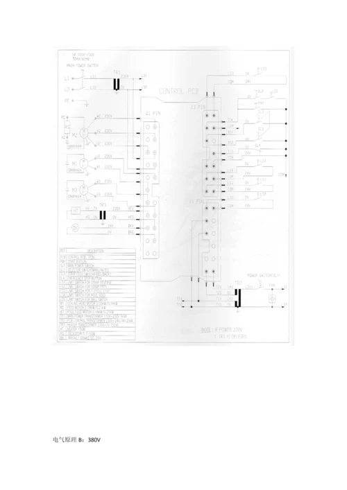 打包机新版说明书.docx