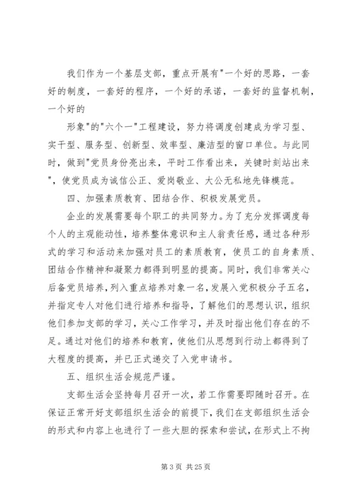 煤矿党支部先进事迹材料.docx