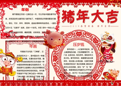 猪年大吉Word小报