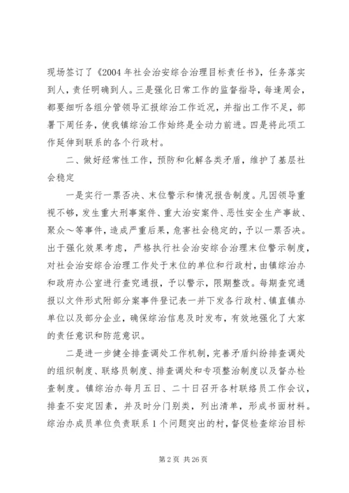 乡镇综治总结(汇报).docx