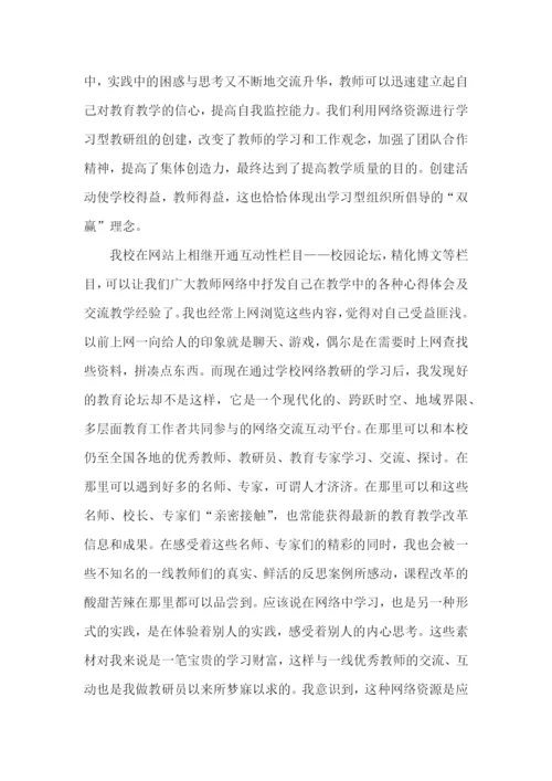 教师线上培训总结.docx