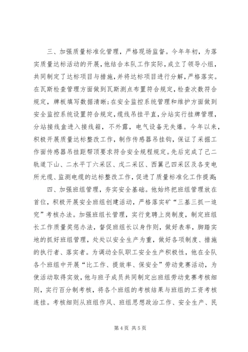 公司劳模申报材料 (3).docx