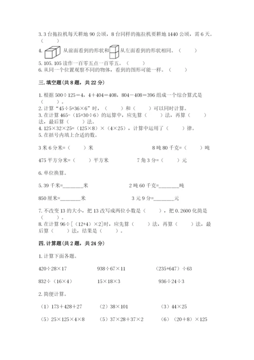 人教版数学四年级下册期中测试卷精品【模拟题】.docx