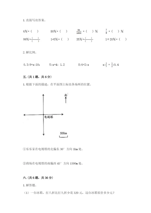 人教版六年级数学下学期期末测试题含完整答案（夺冠）.docx