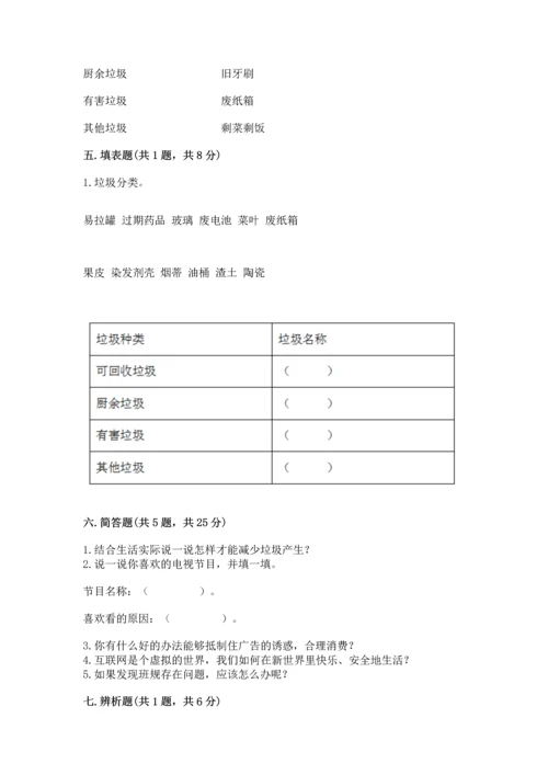 2022秋部编版四年级上册道德与法治期末测试卷【研优卷】.docx