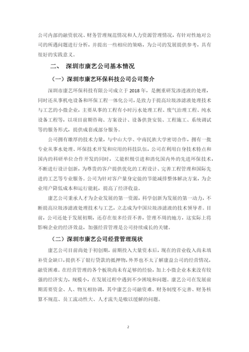 论文赖沛君.docx