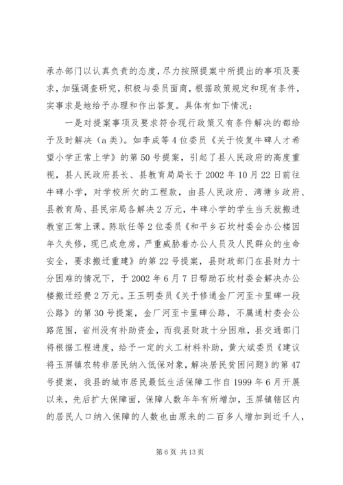 县政府提案办理情况的报告 (4).docx